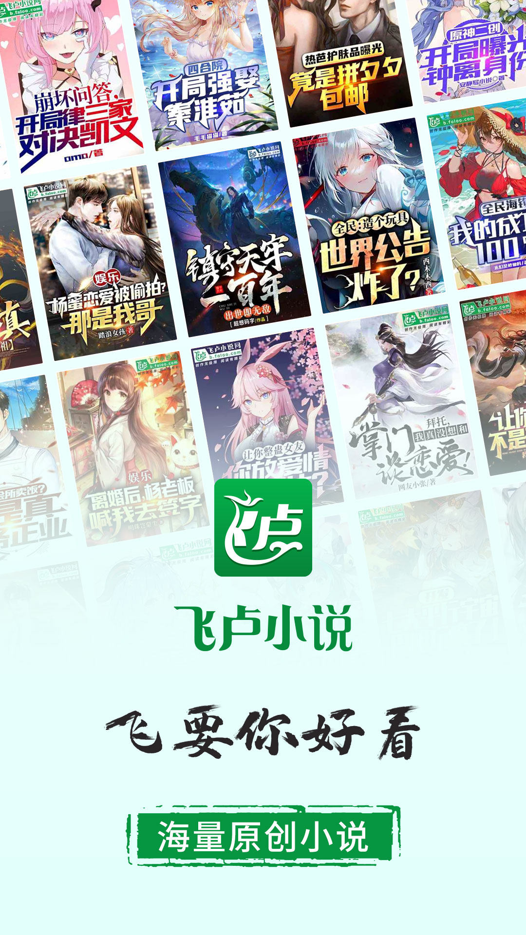 精彩截图-飞卢小说2026官方新版