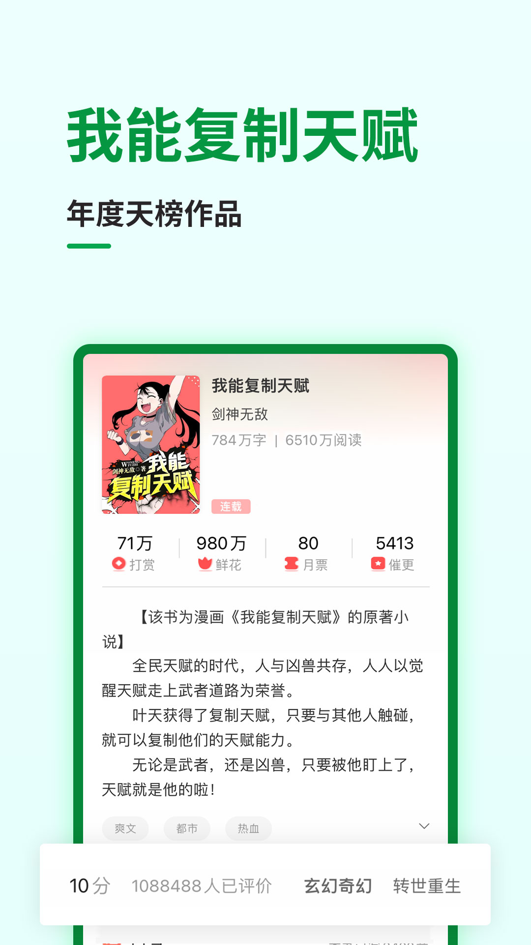 飞卢小说官方下载-飞卢小说 app 最新版本免费下载-应用宝官网