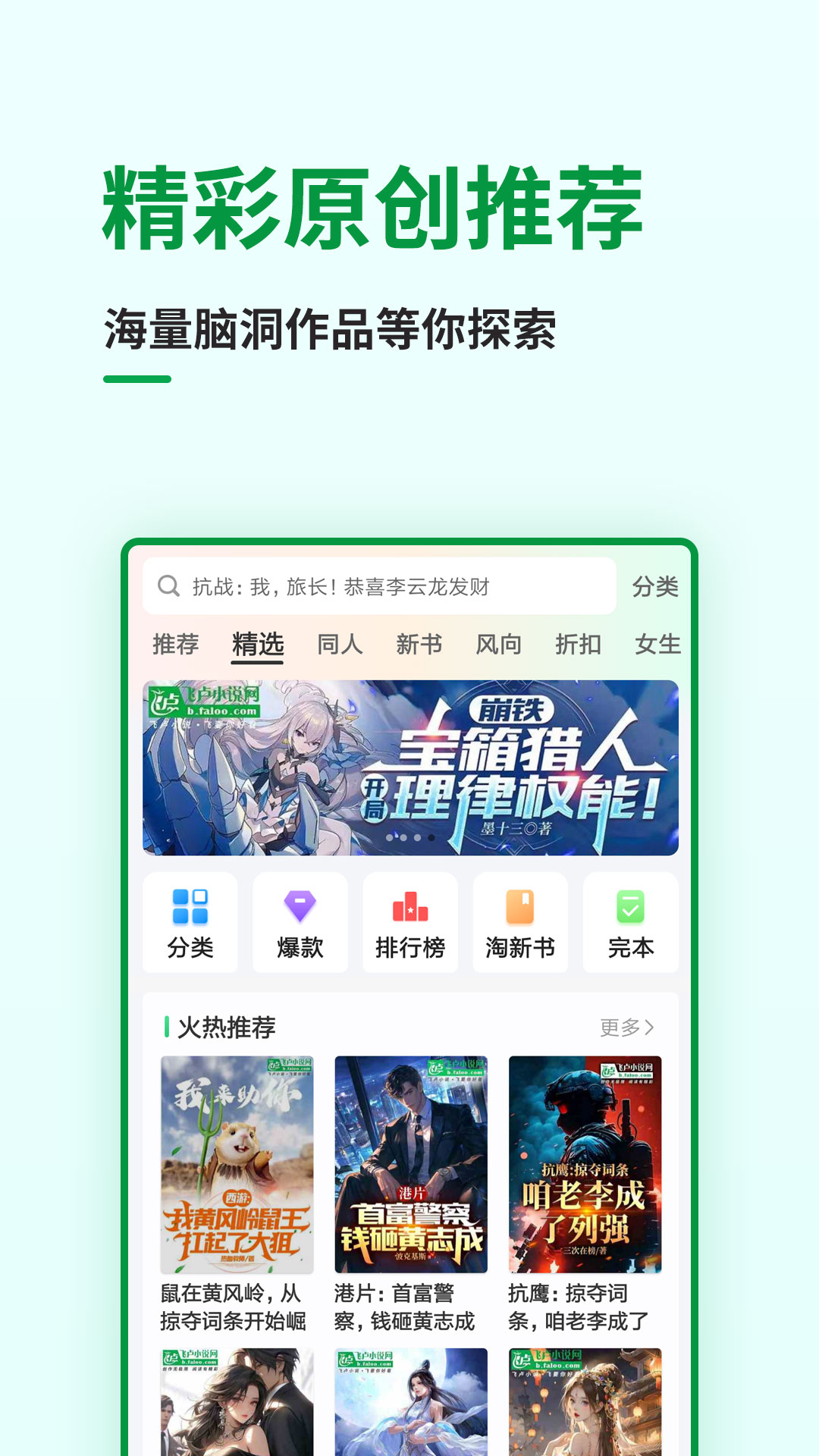 精彩截图-飞卢小说2026官方新版