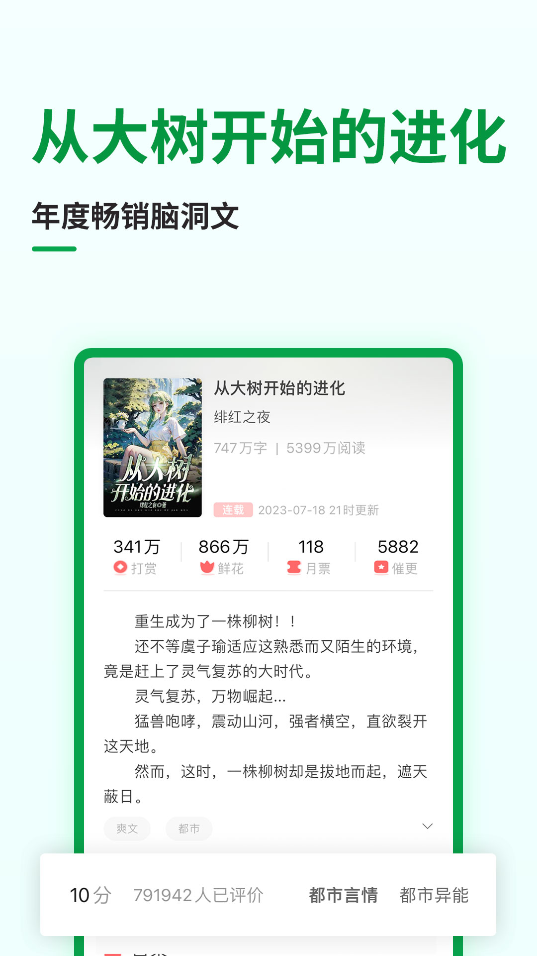 精彩截图-飞卢小说2024官方新版