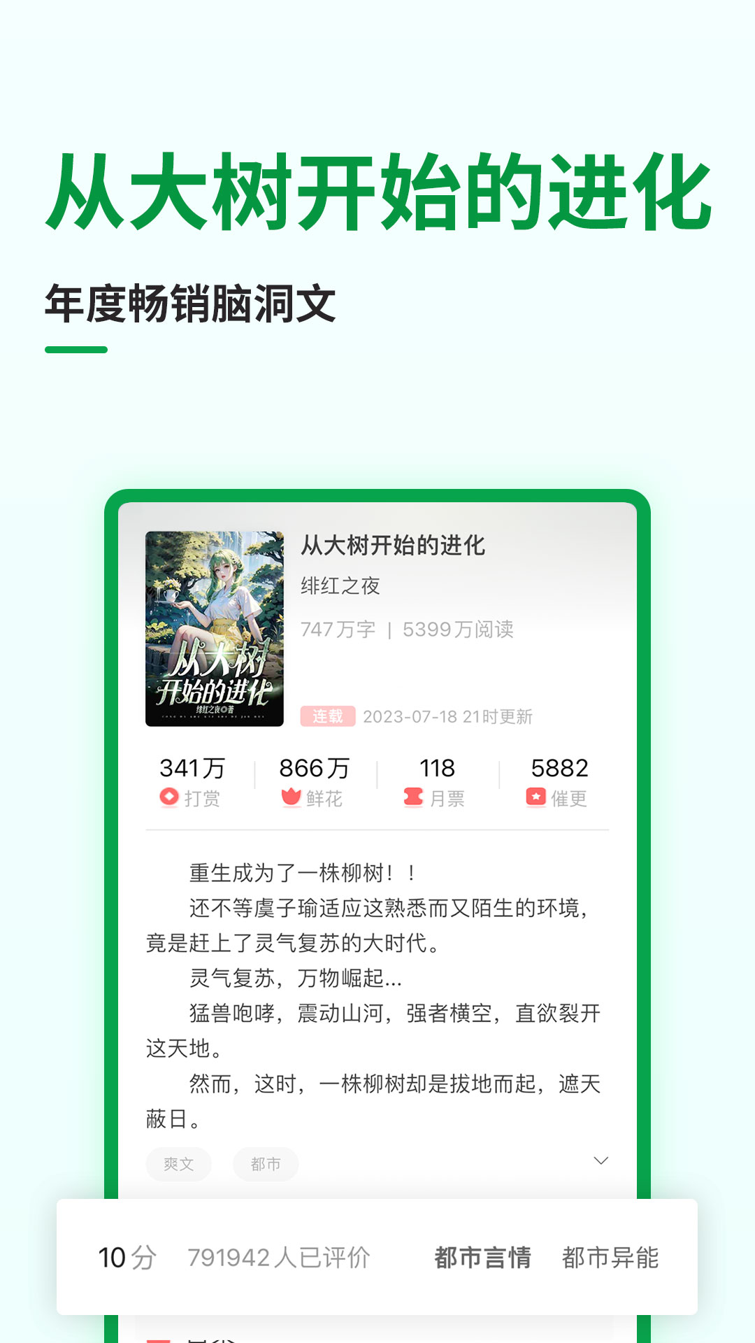 飞卢小说官方下载-飞卢小说 app 最新版本免费下载-应用宝官网