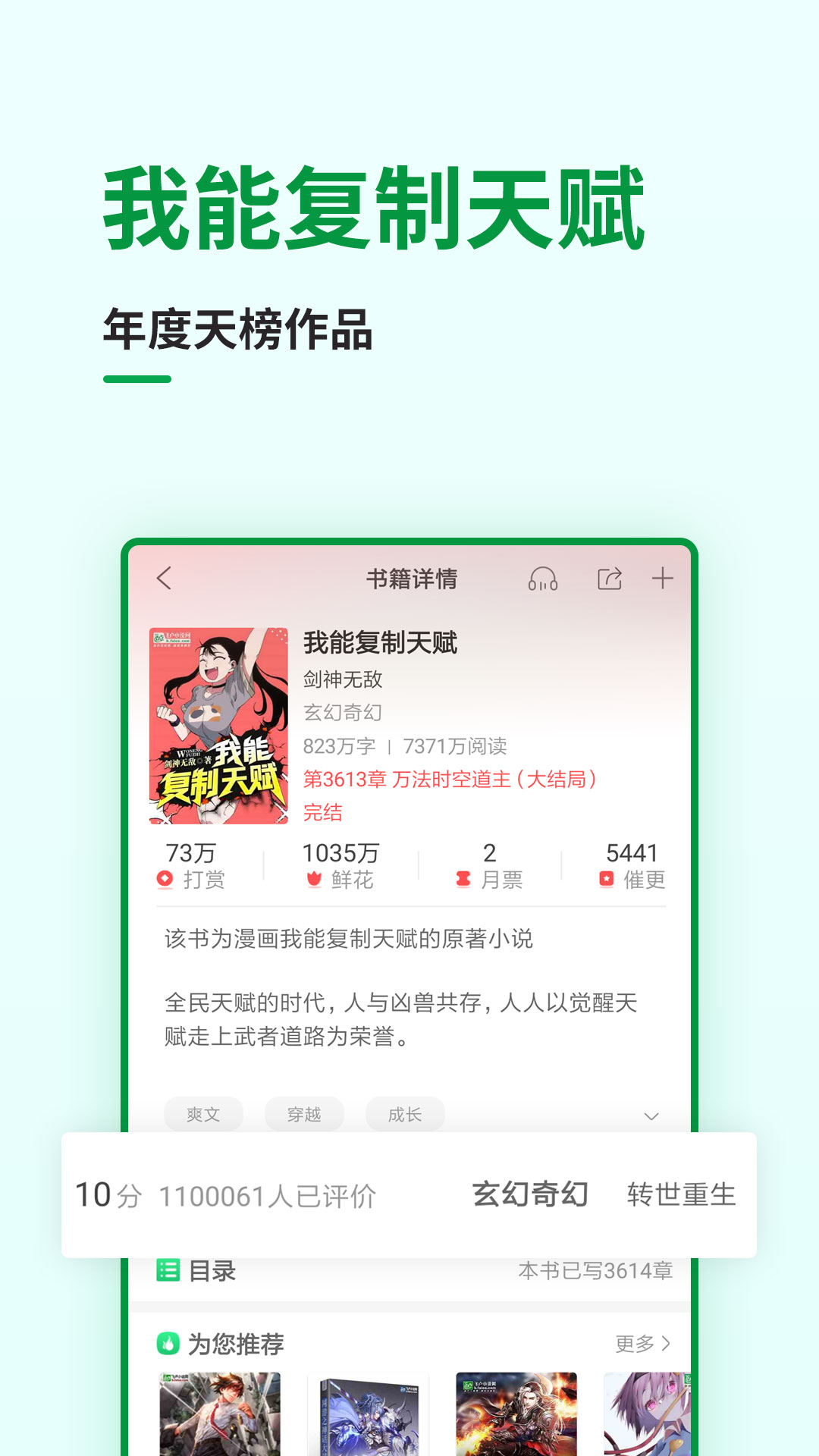 精彩截图-飞卢小说2026官方新版