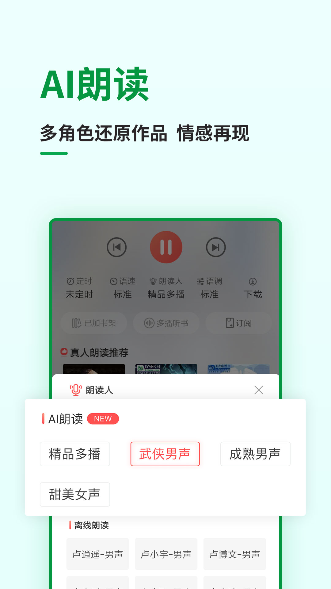 精彩截图-飞卢小说2026官方新版