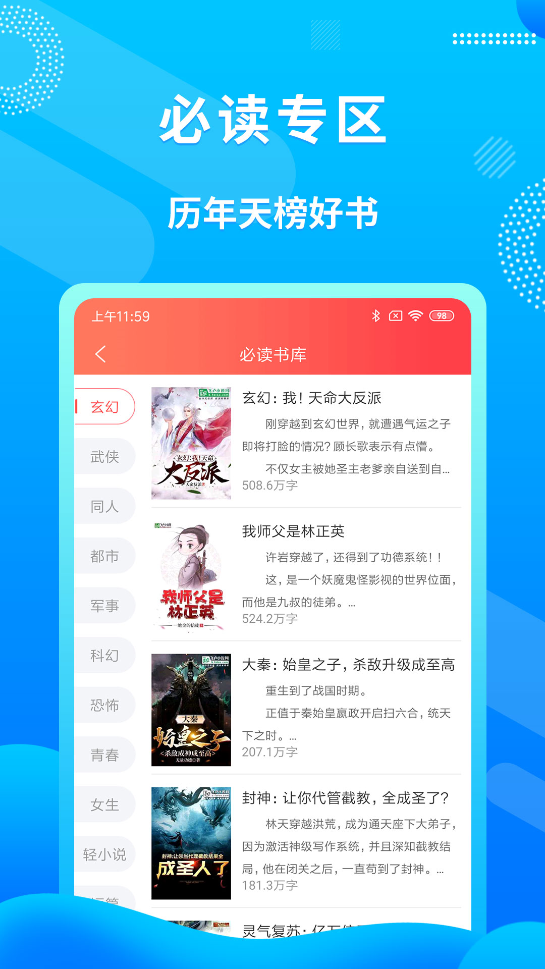 飞卢小说官方新版本-安卓iOS版下载-应用宝官网