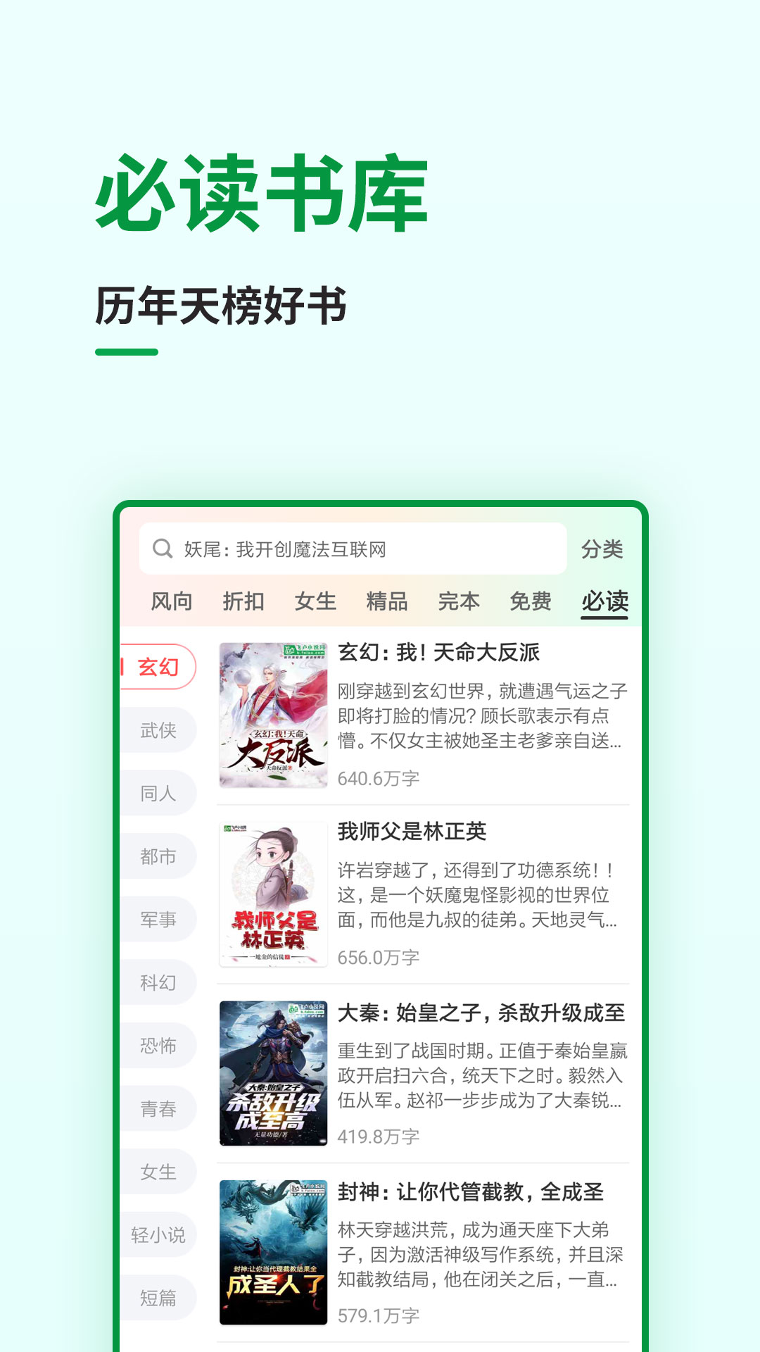 精彩截图-飞卢小说2026官方新版