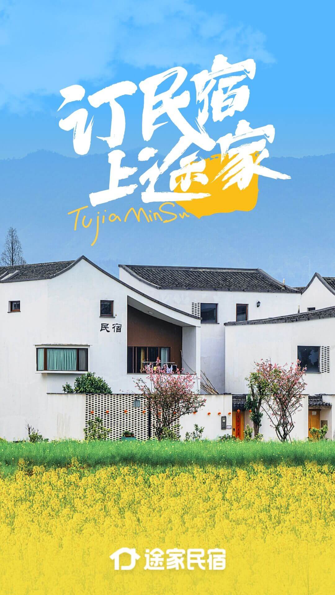 途家民宿官方下载-途家民宿 app 最新版本免费下载-应用宝官网