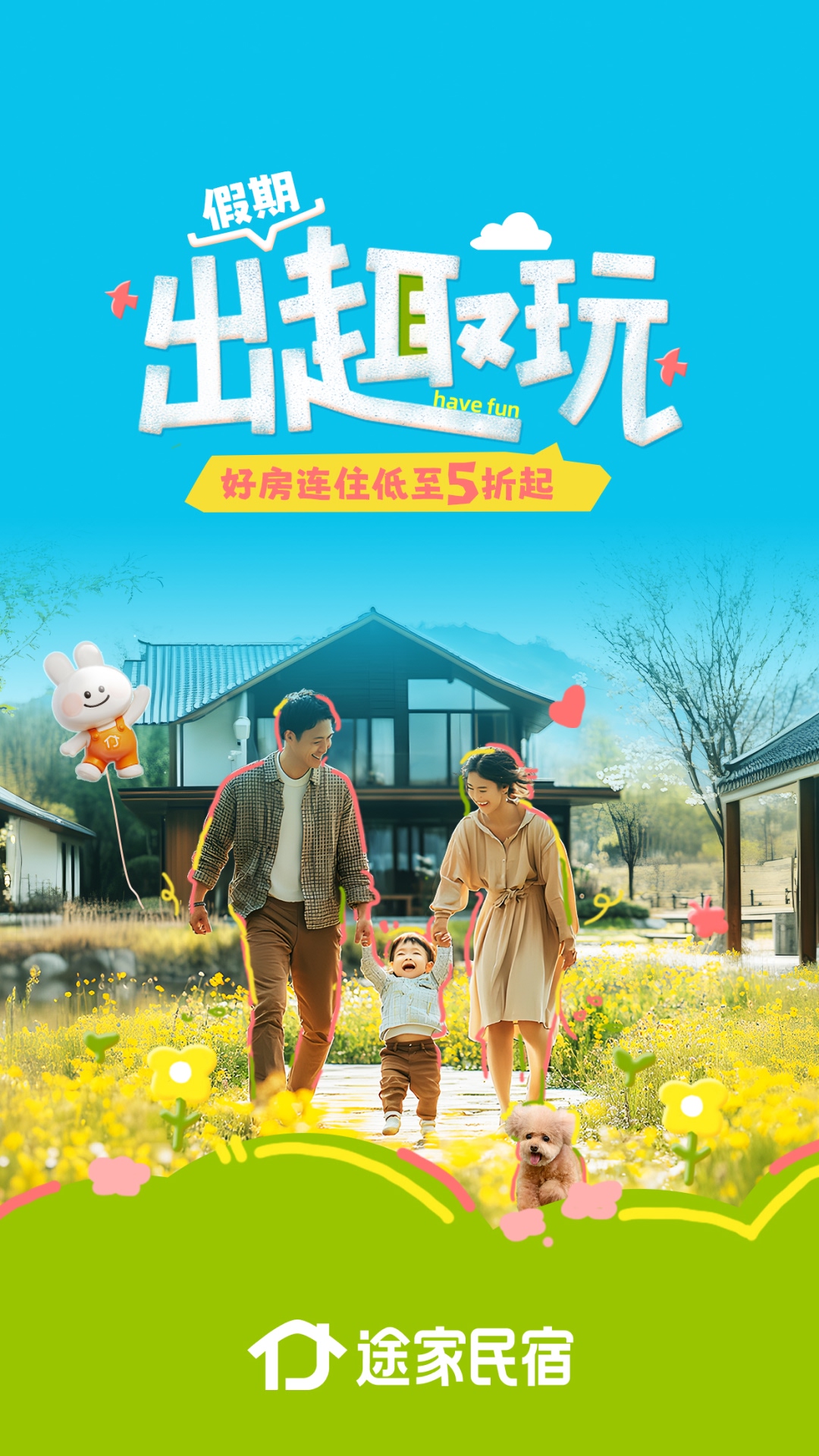 精彩截图-途家民宿2025官方新版