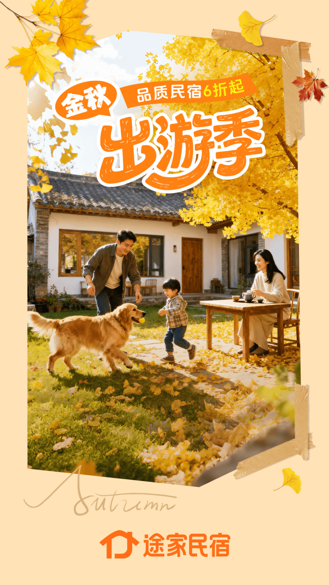 精彩截图-途家民宿2025官方新版