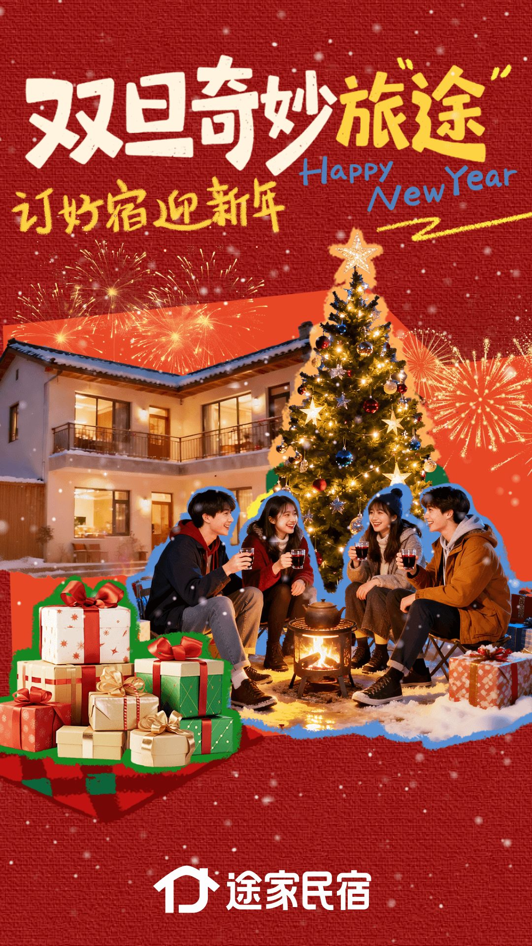 精彩截图-途家民宿2026官方新版