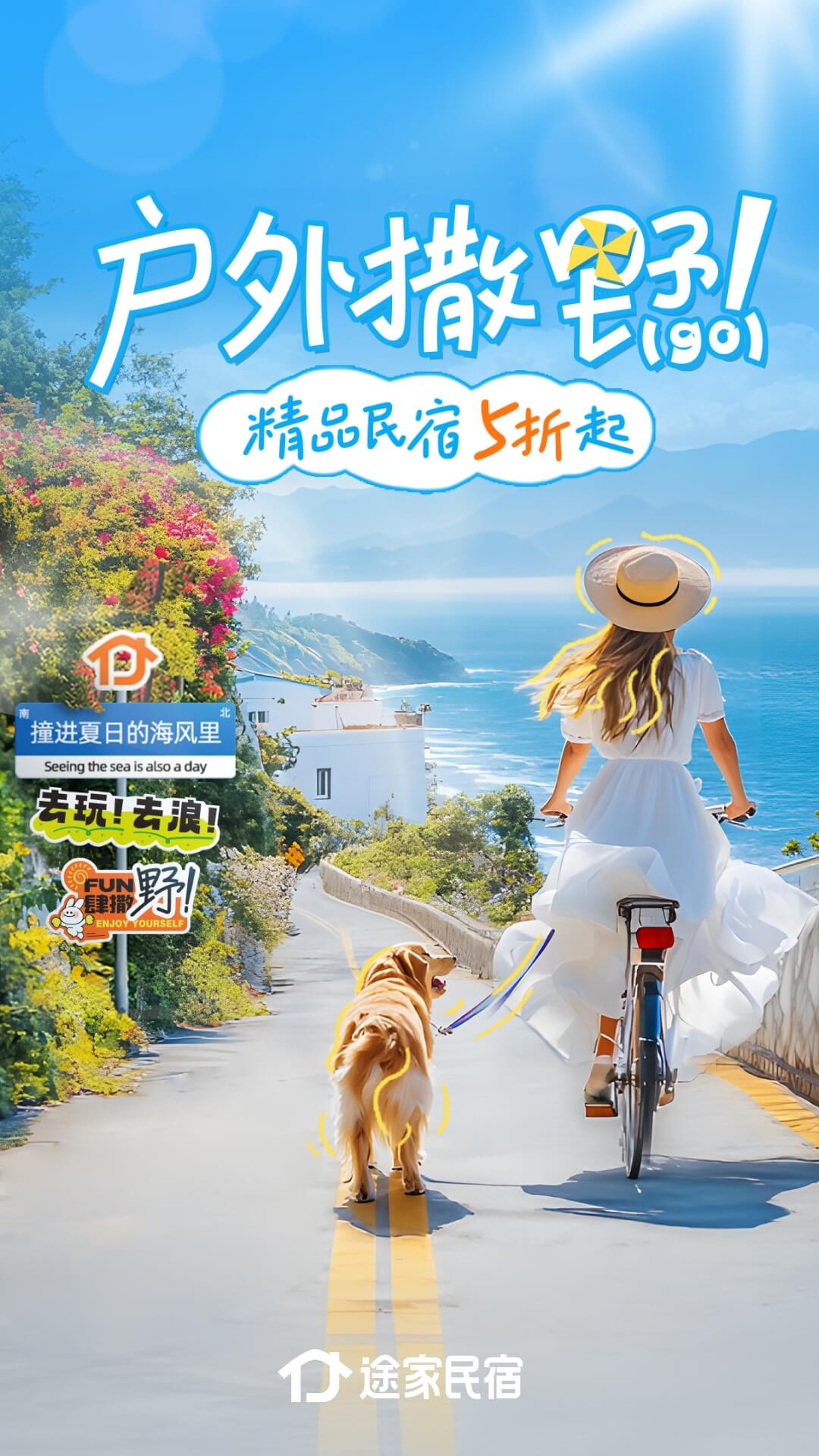 精彩截图-途家民宿2026官方新版