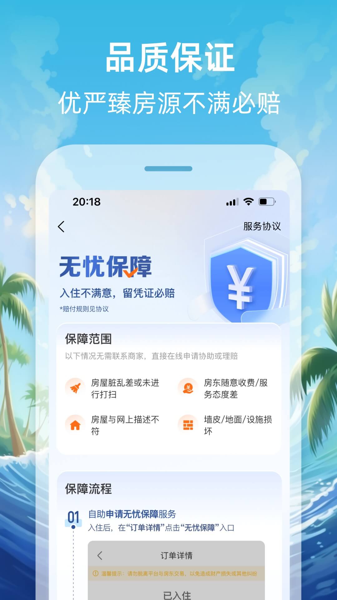 途家民宿官方下载-途家民宿 app 最新版本免费下载-应用宝官网
