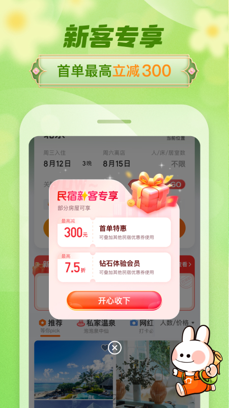精彩截图-途家民宿2025官方新版