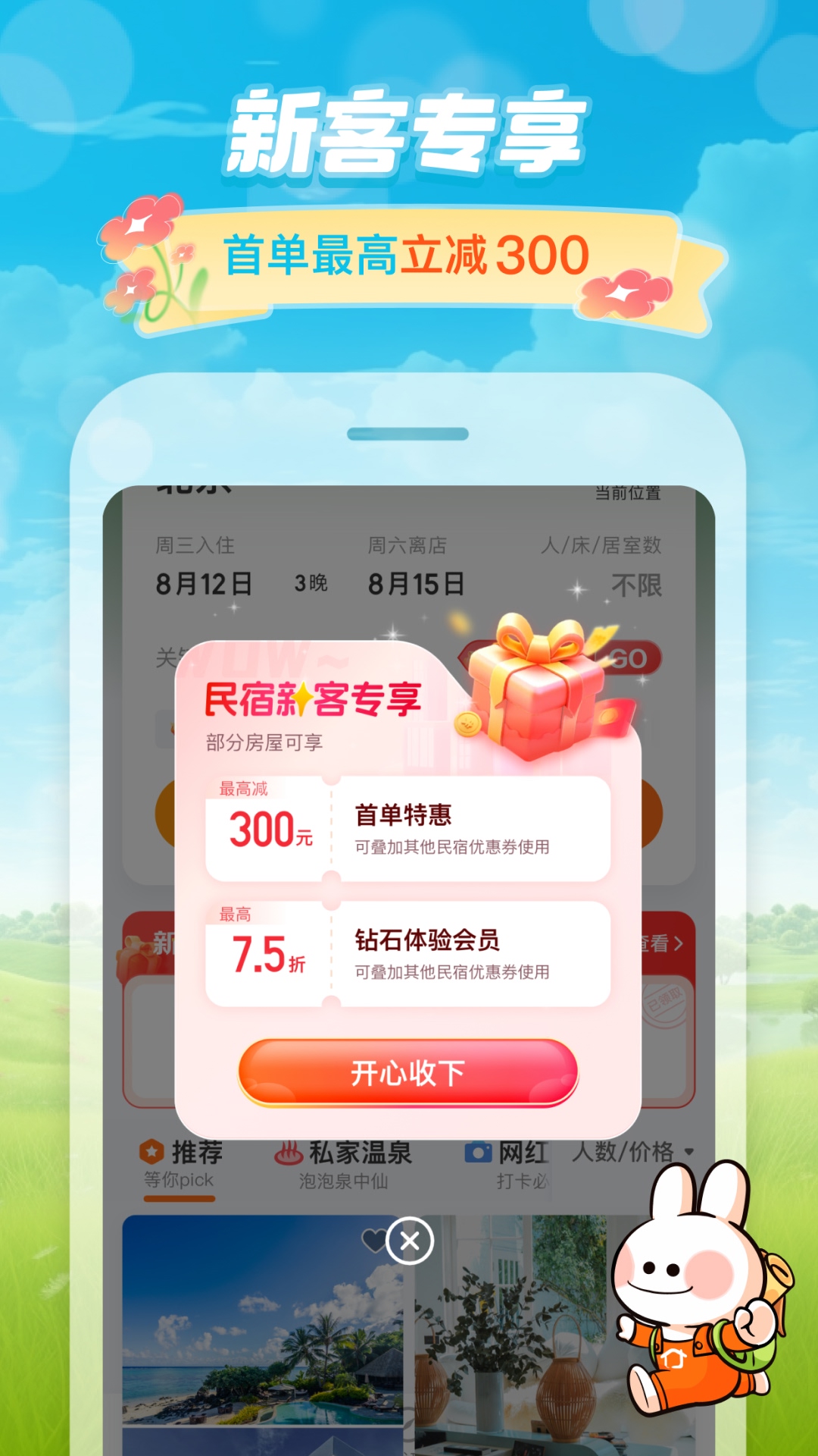 途家民宿截图
