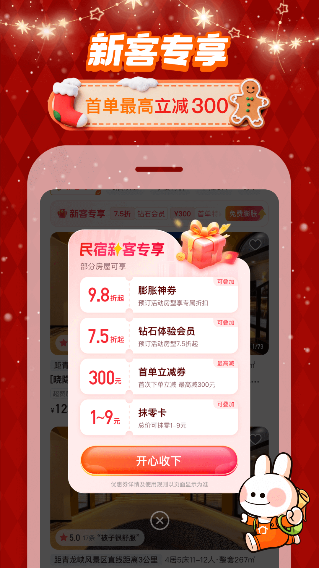 精彩截图-途家民宿2026官方新版