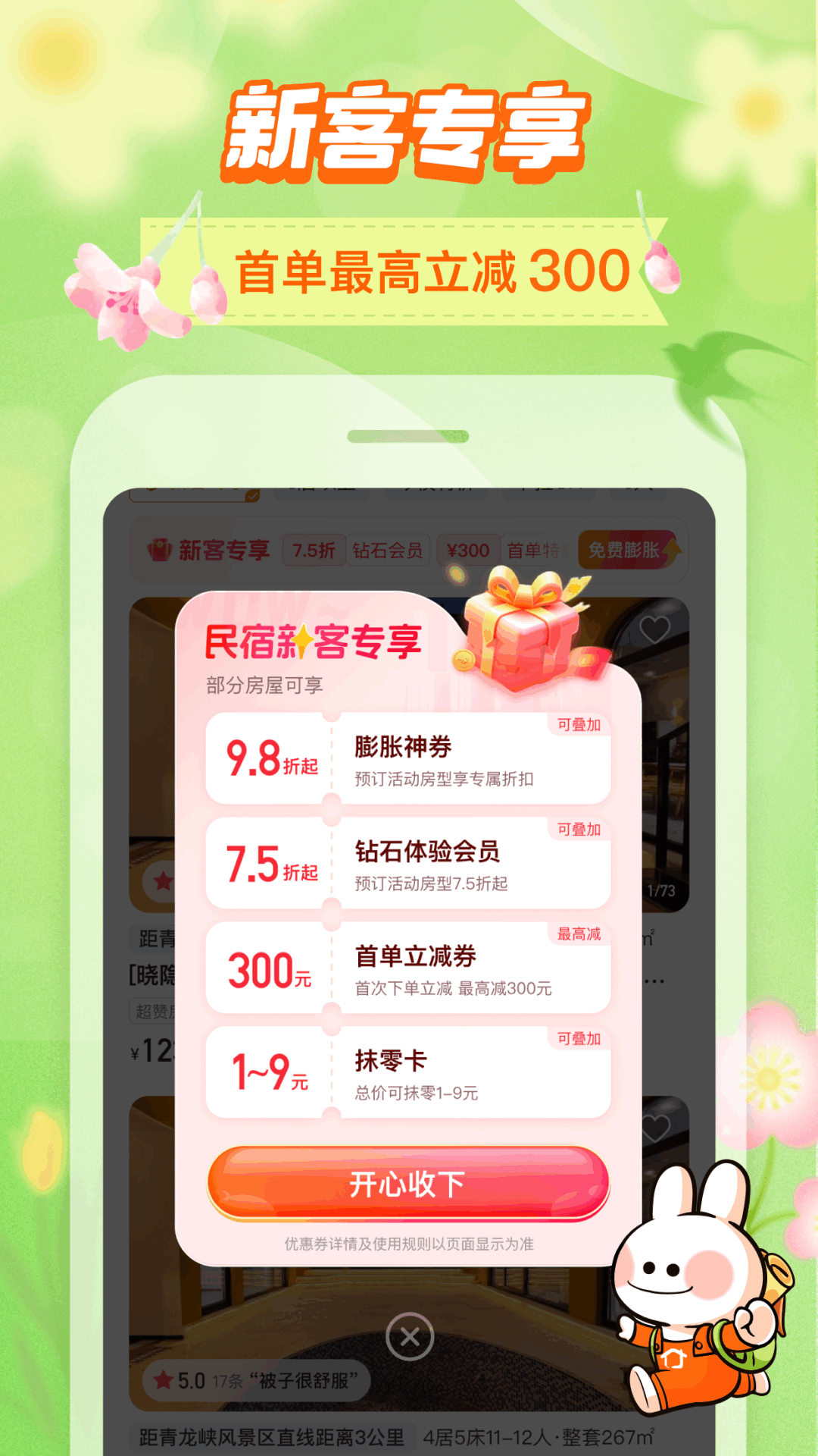 精彩截图-途家民宿2026官方新版