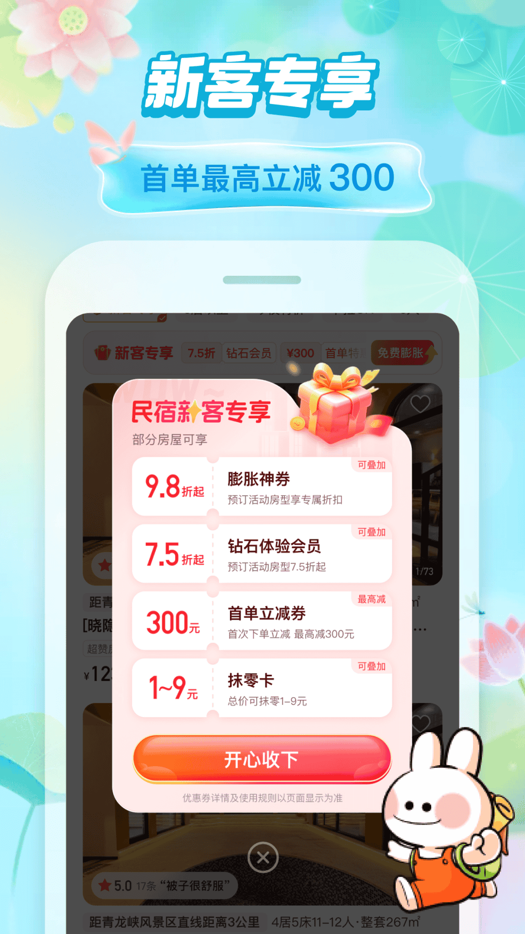 精彩截图-途家民宿2026官方新版
