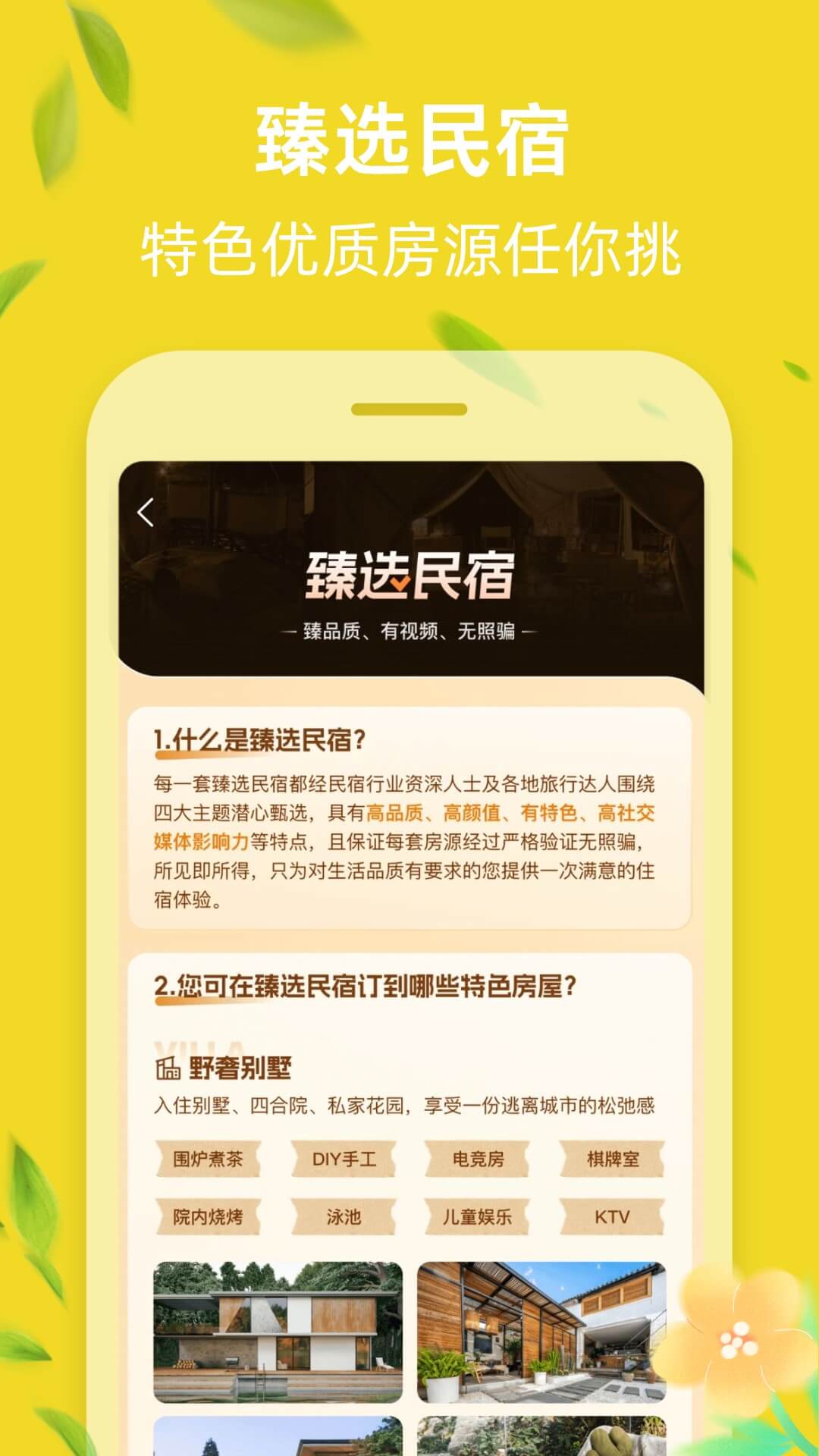 途家民宿官方下载-途家民宿 app 最新版本免费下载-应用宝官网
