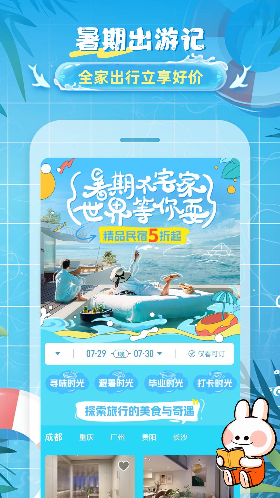 途家民宿官方下载-途家民宿 app 最新版本免费下载-应用宝官网