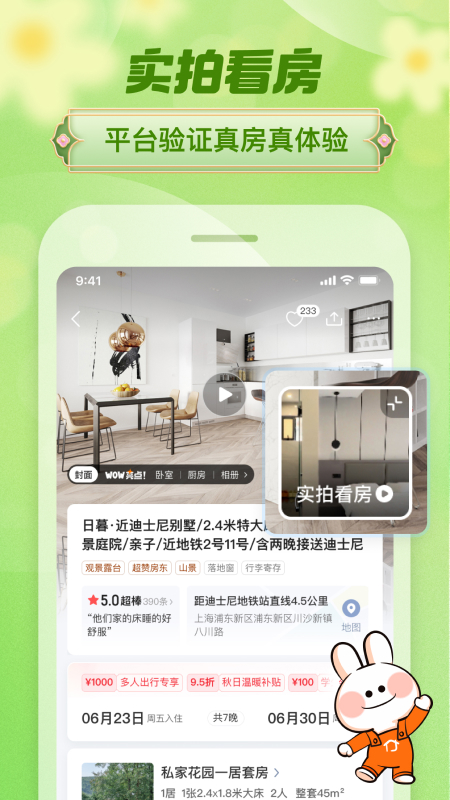 精彩截图-途家民宿2025官方新版