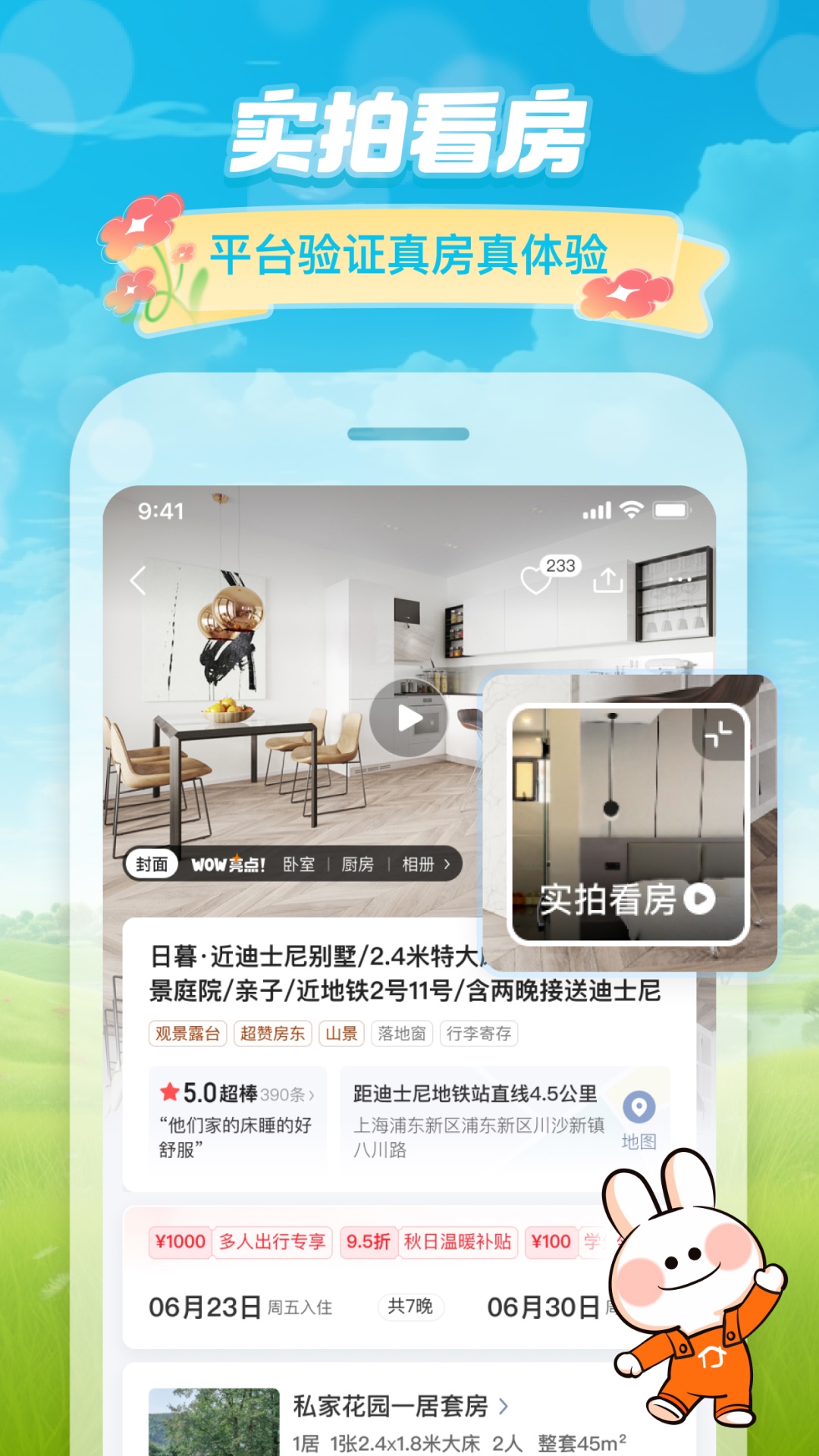 途家民宿截图