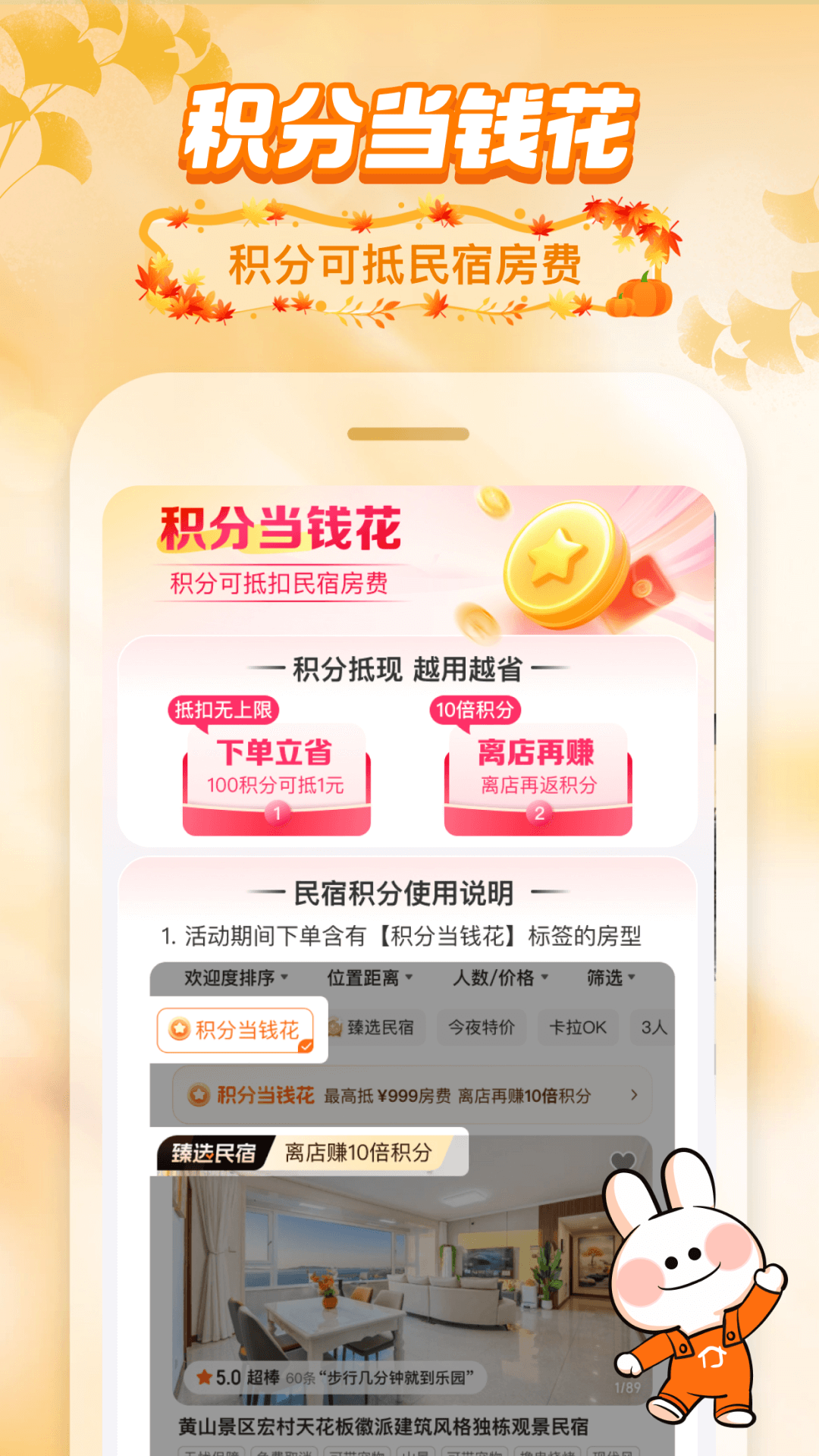 精彩截图-途家民宿2025官方新版