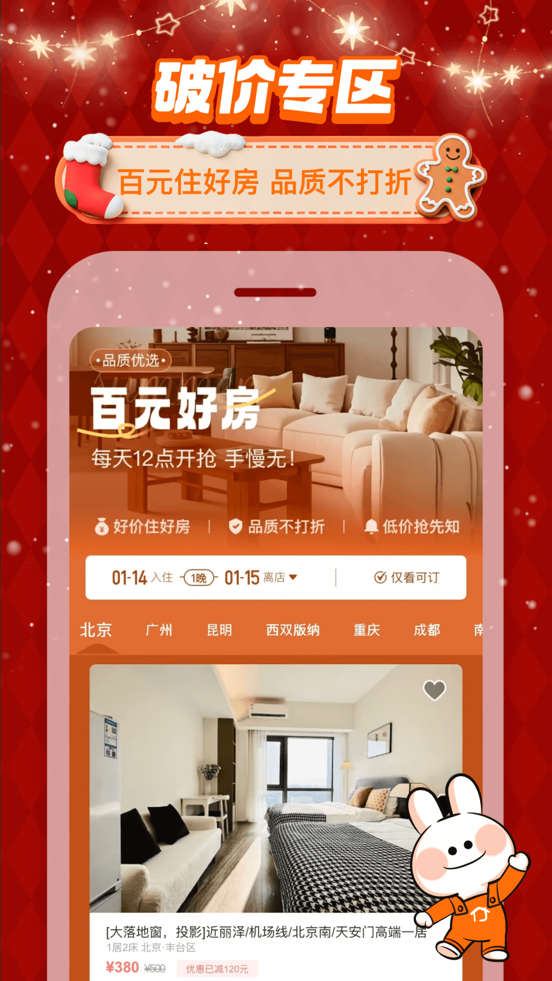 精彩截图-途家民宿2026官方新版