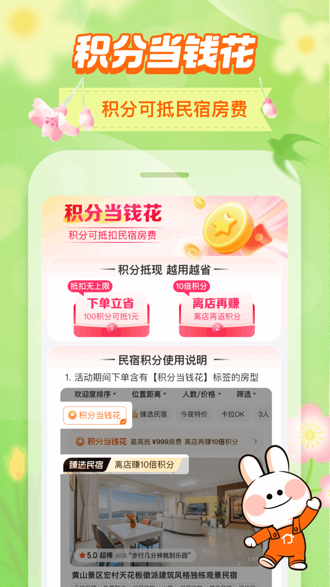 精彩截图-途家民宿2026官方新版