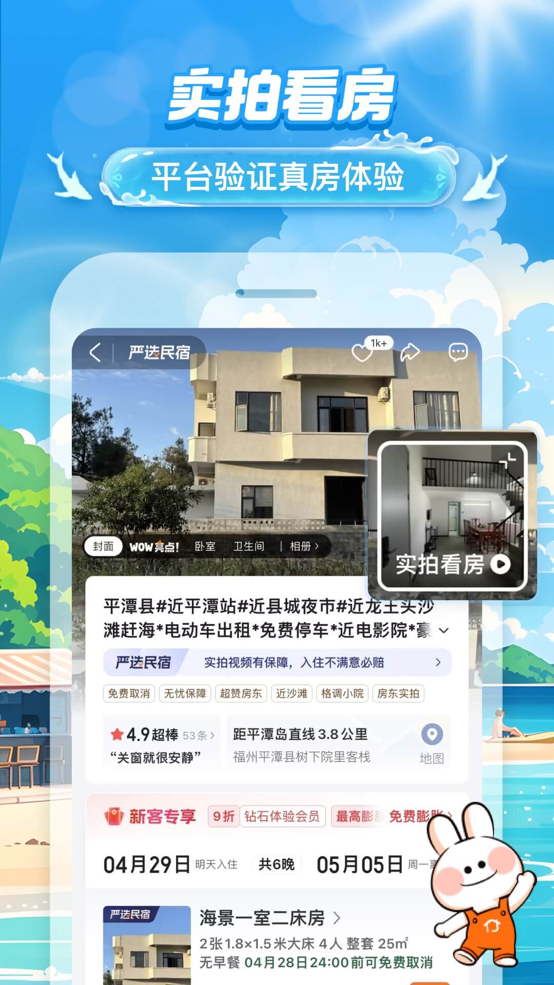 精彩截图-途家民宿2026官方新版