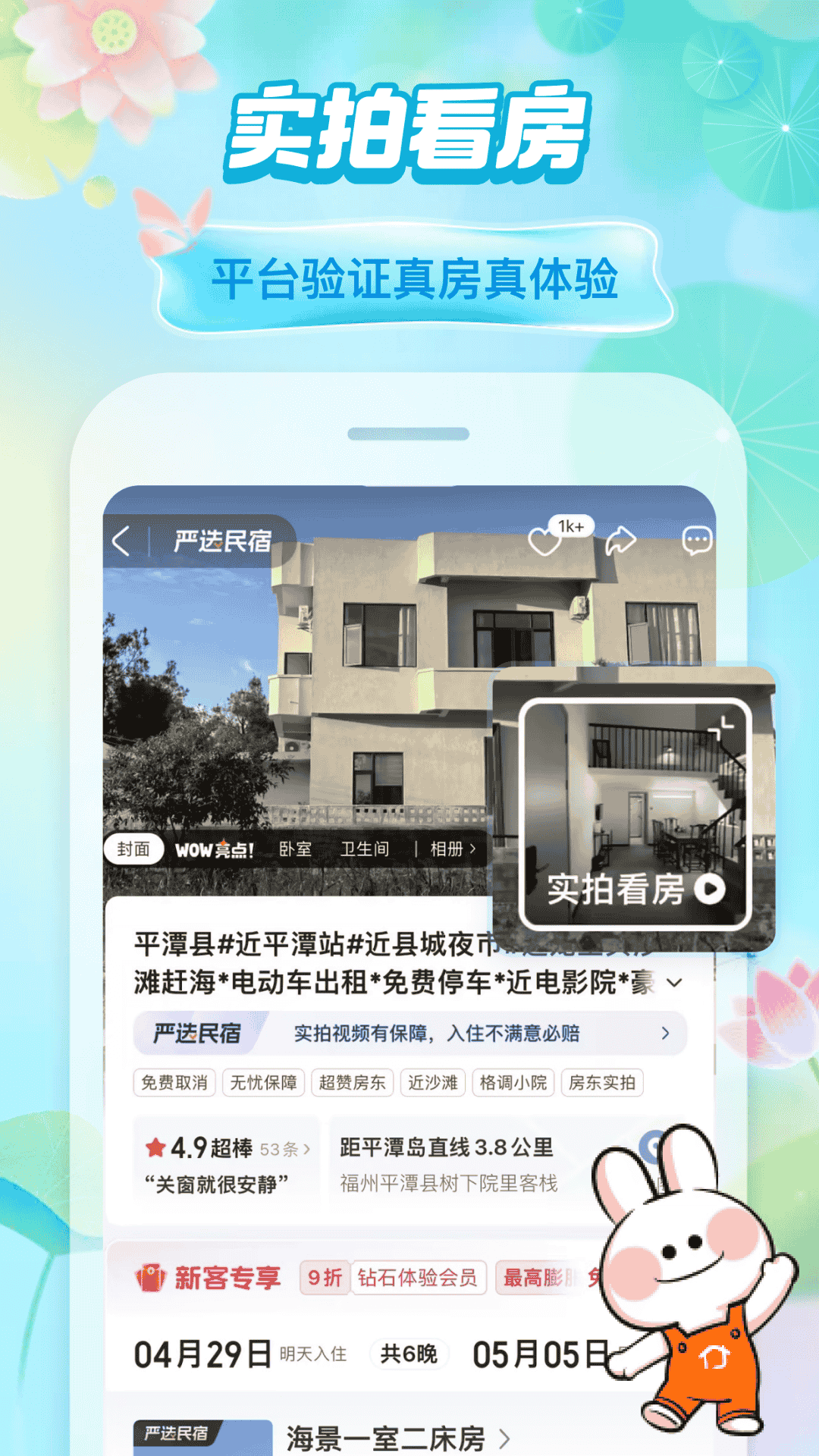 精彩截图-途家民宿2026官方新版