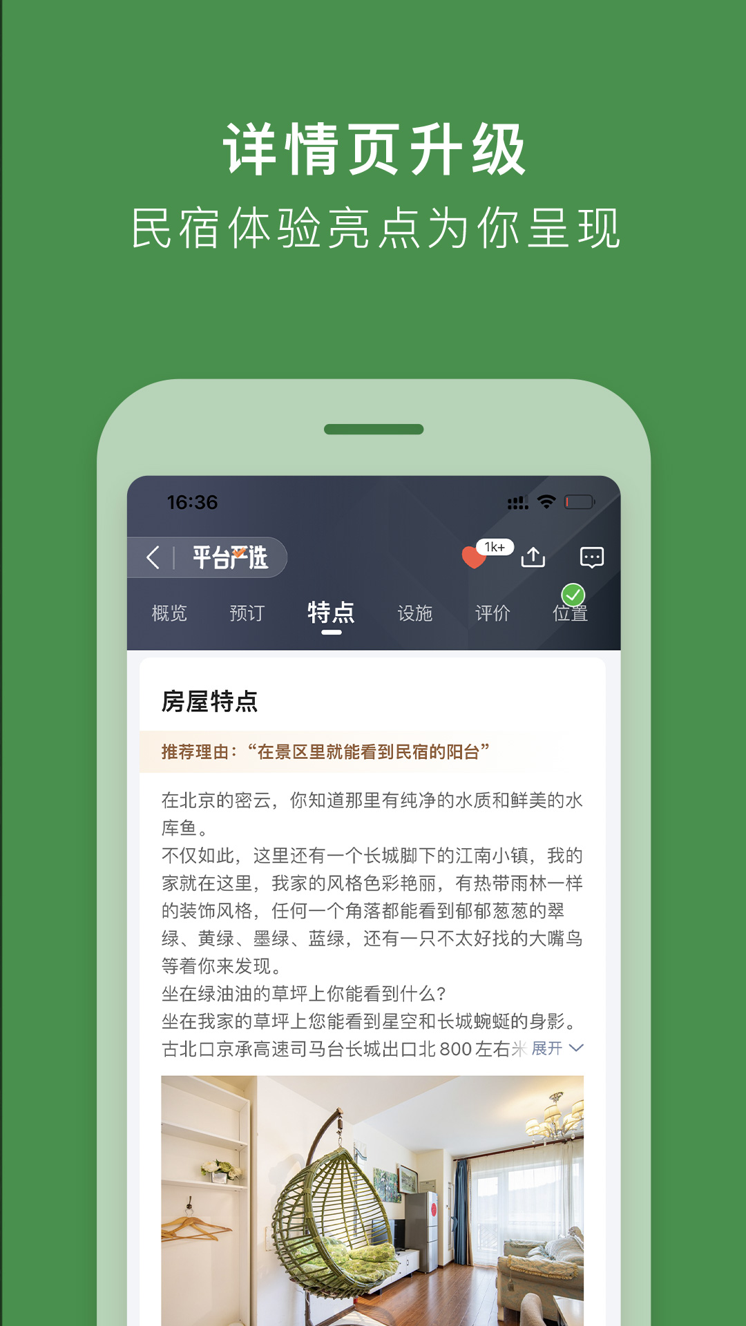 途家民宿官方新版本-安卓iOS版下载-应用宝官网