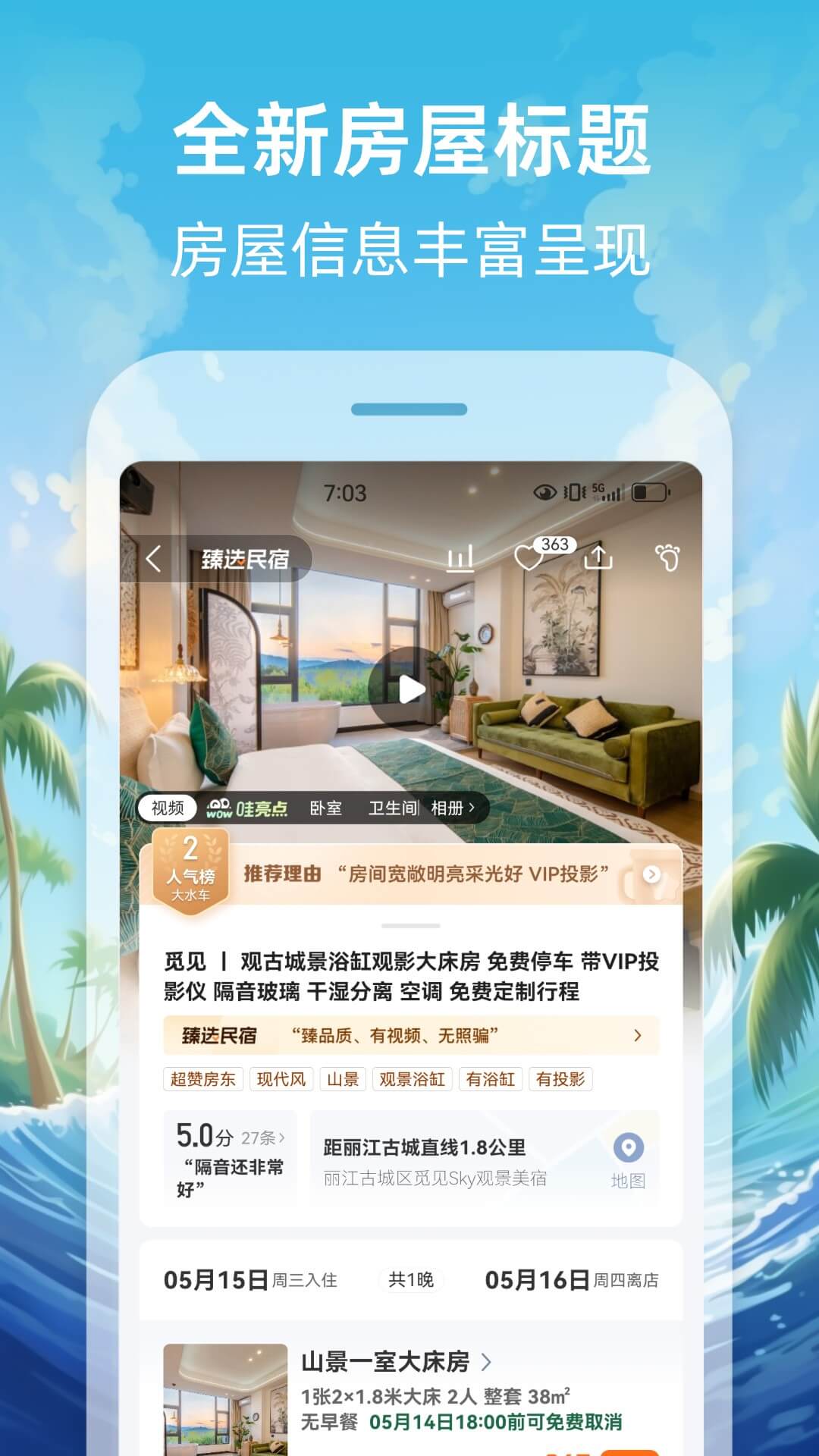 途家民宿官方下载-途家民宿 app 最新版本免费下载-应用宝官网