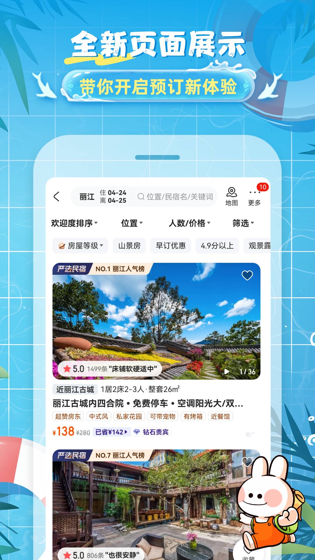 途家民宿官方下载-途家民宿 app 最新版本免费下载-应用宝官网