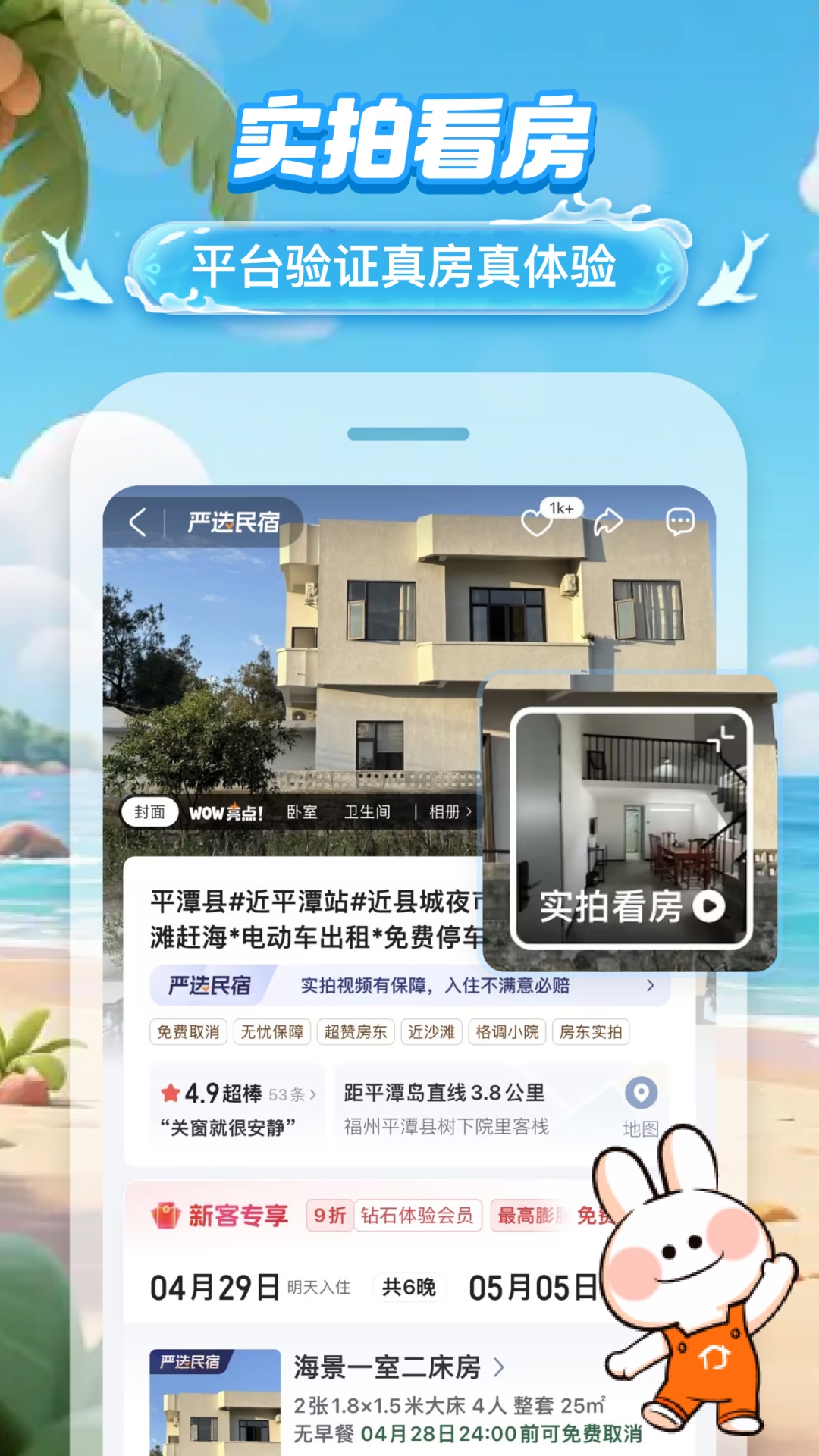 途家民宿app2025最新版本免费下载官方正版软件-应用宝官网