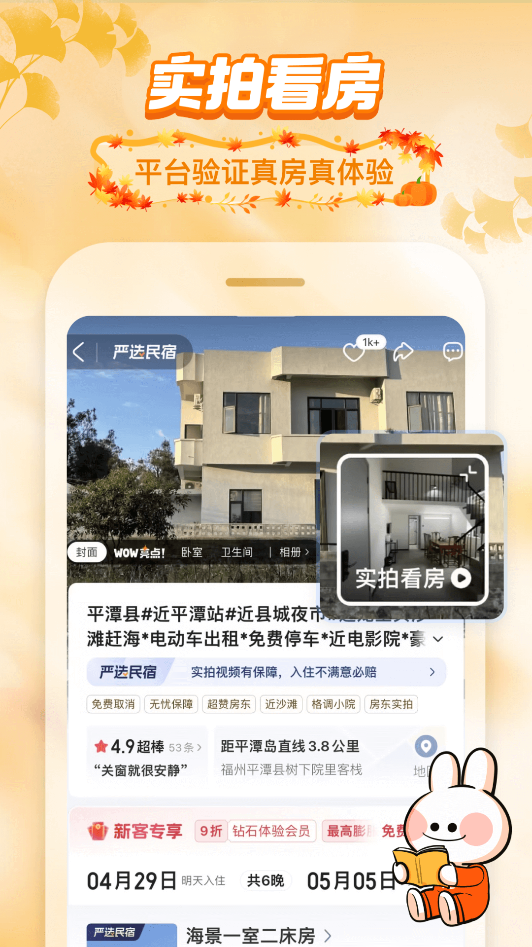 精彩截图-途家民宿2025官方新版