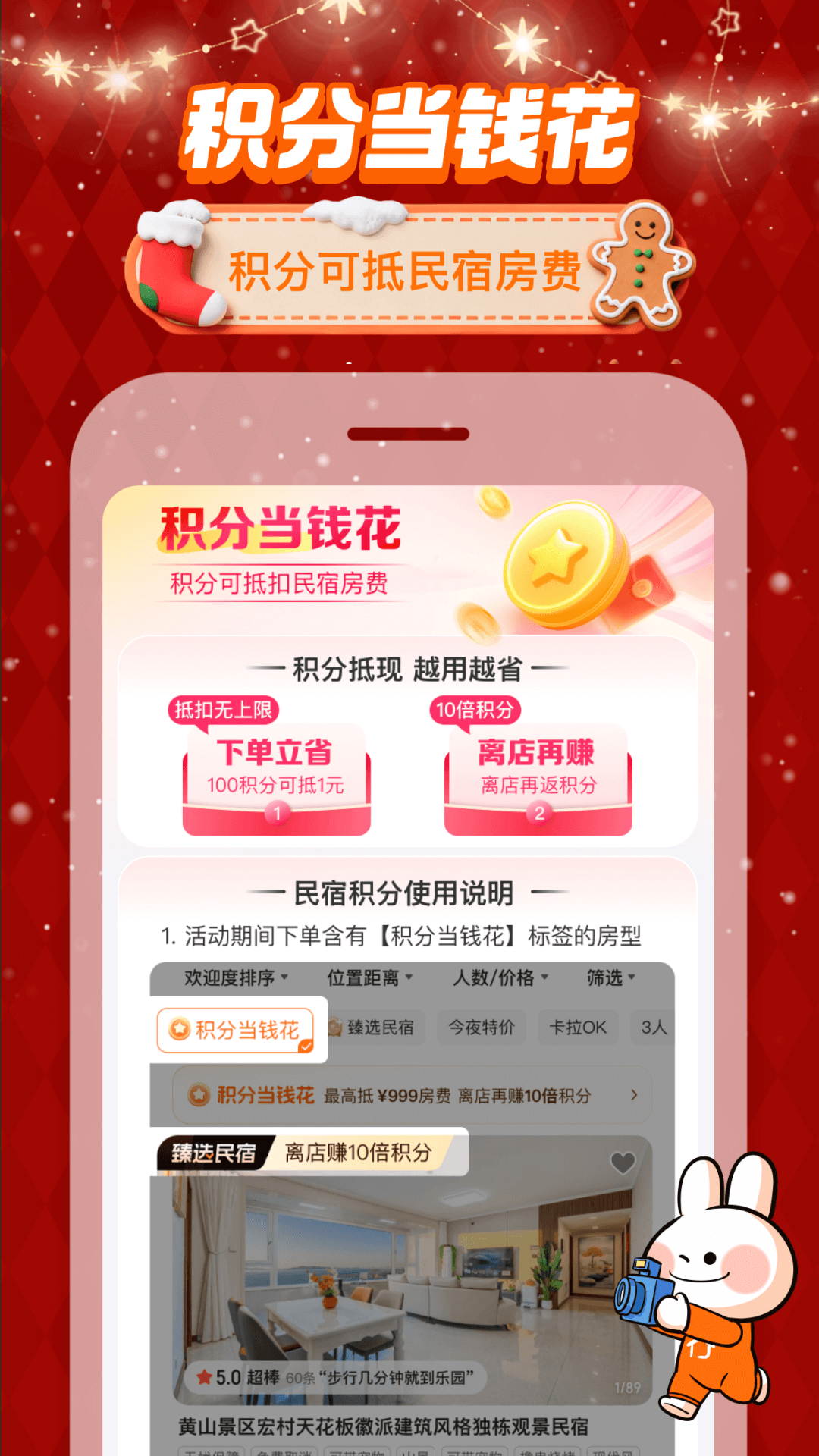 精彩截图-途家民宿2026官方新版