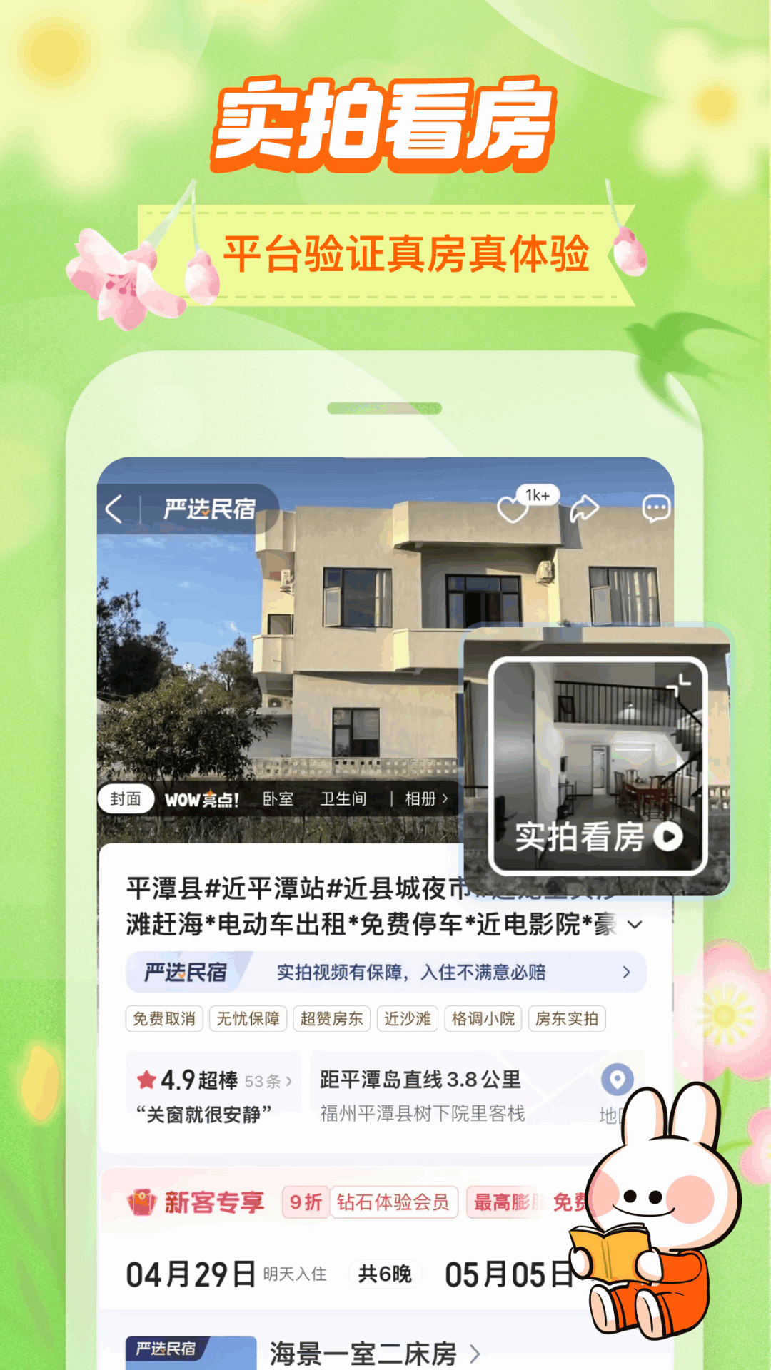 精彩截图-途家民宿2026官方新版