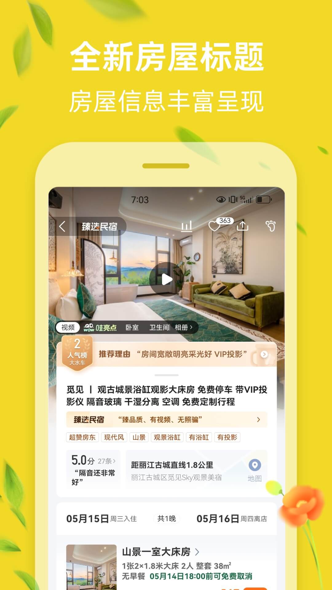 途家民宿官方下载-途家民宿 app 最新版本免费下载-应用宝官网