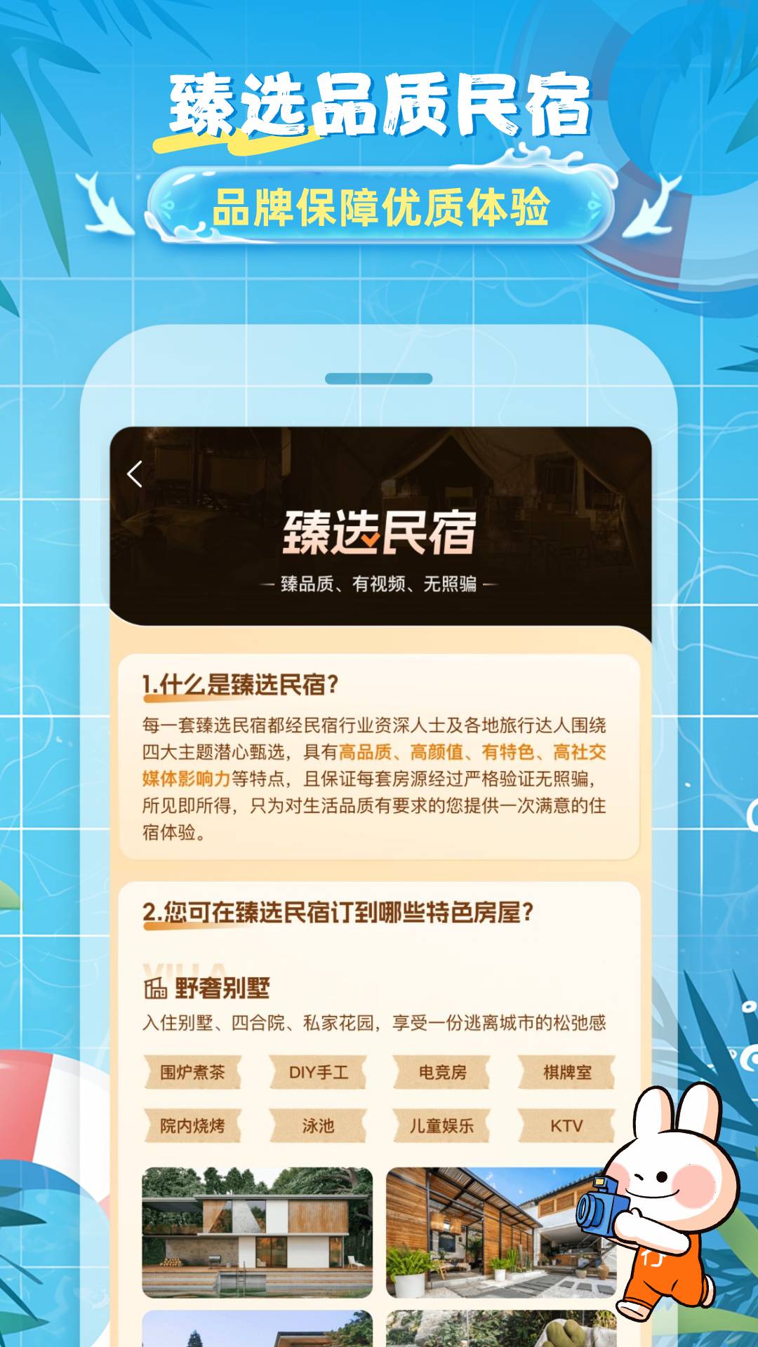 途家民宿官方下载-途家民宿 app 最新版本免费下载-应用宝官网