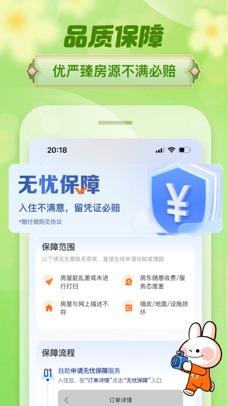 精彩截图-途家民宿2025官方新版