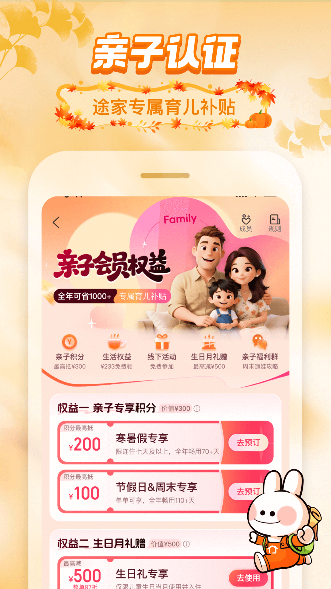 精彩截图-途家民宿2025官方新版