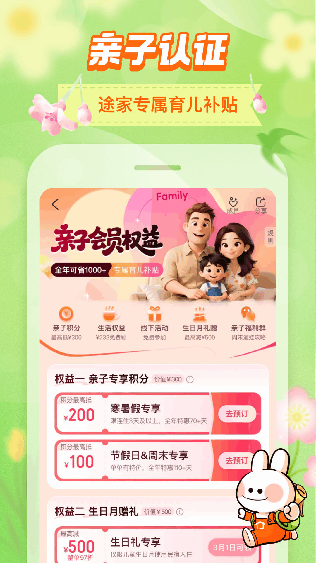 精彩截图-途家民宿2026官方新版