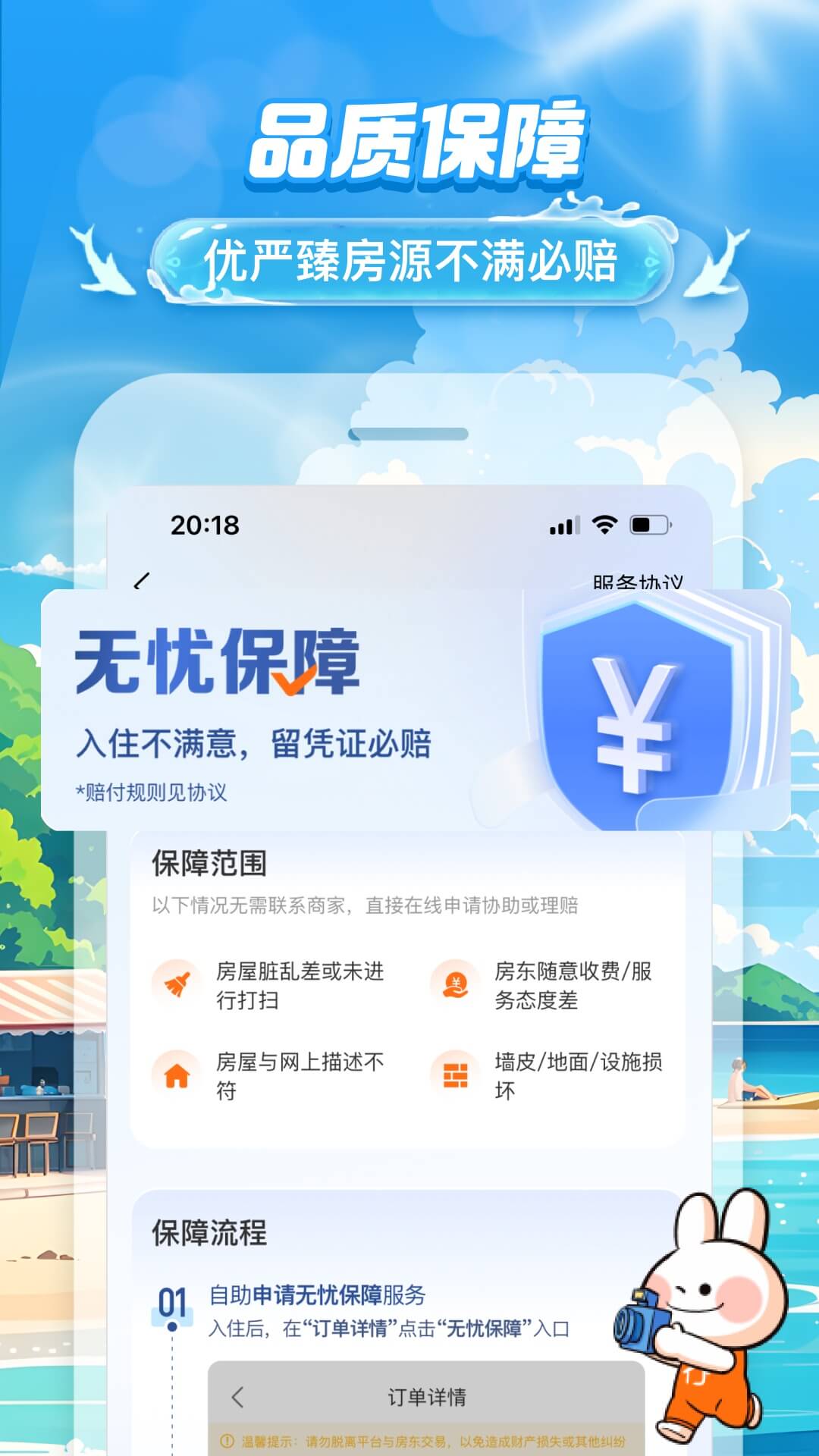 精彩截图-途家民宿2026官方新版