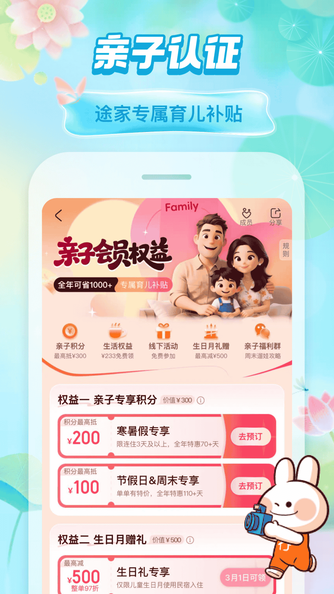 精彩截图-途家民宿2026官方新版