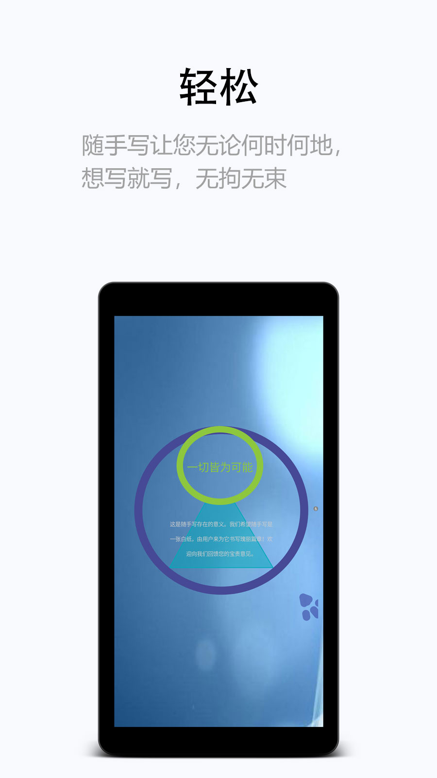 精彩截图-随手写2025官方新版