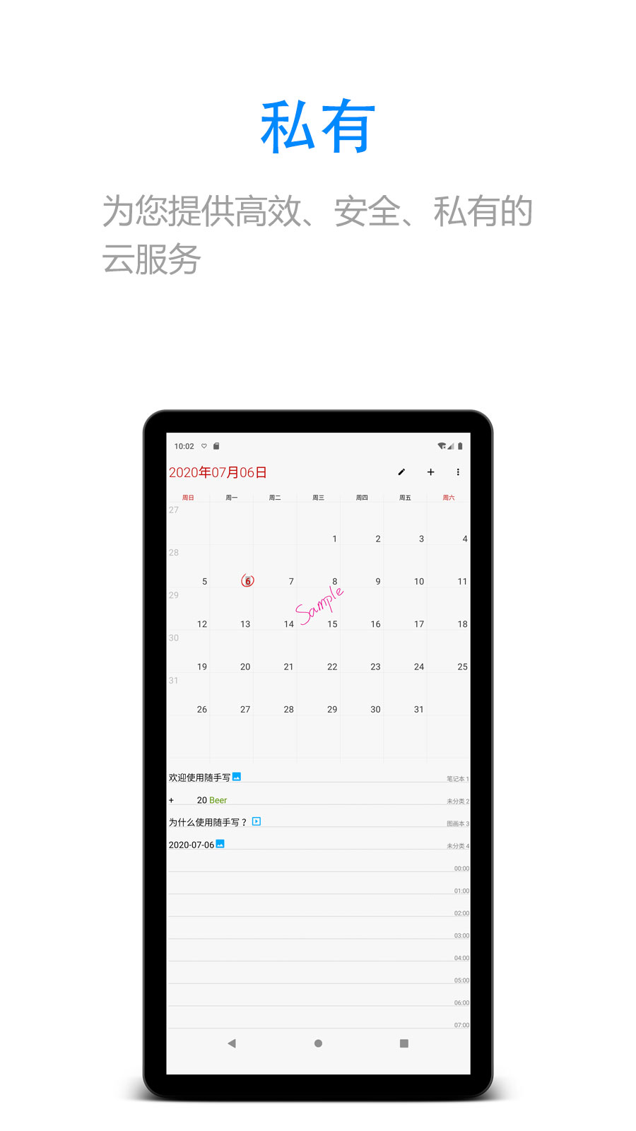 精彩截图-随手写2025官方新版