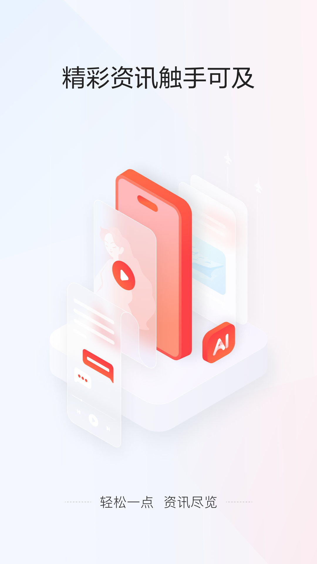 一点资讯应用截图1