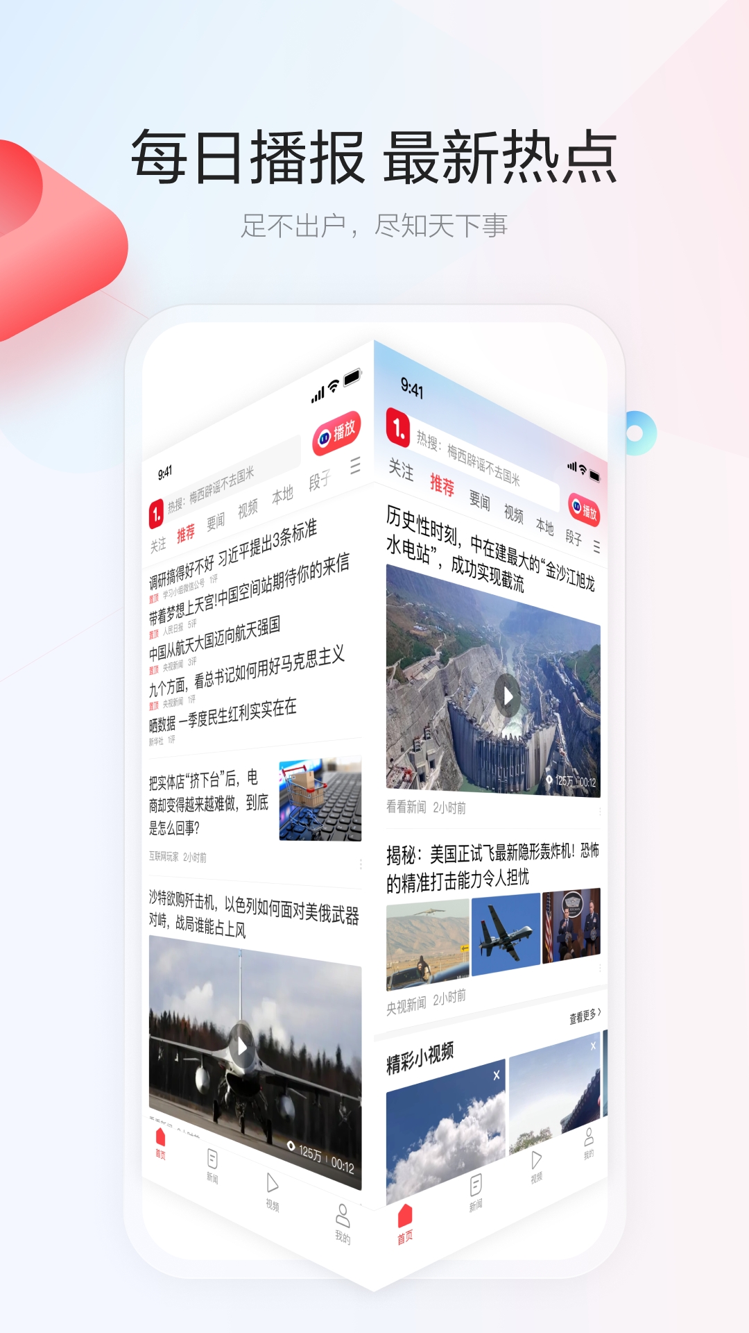 精彩截图-一点资讯2026官方新版