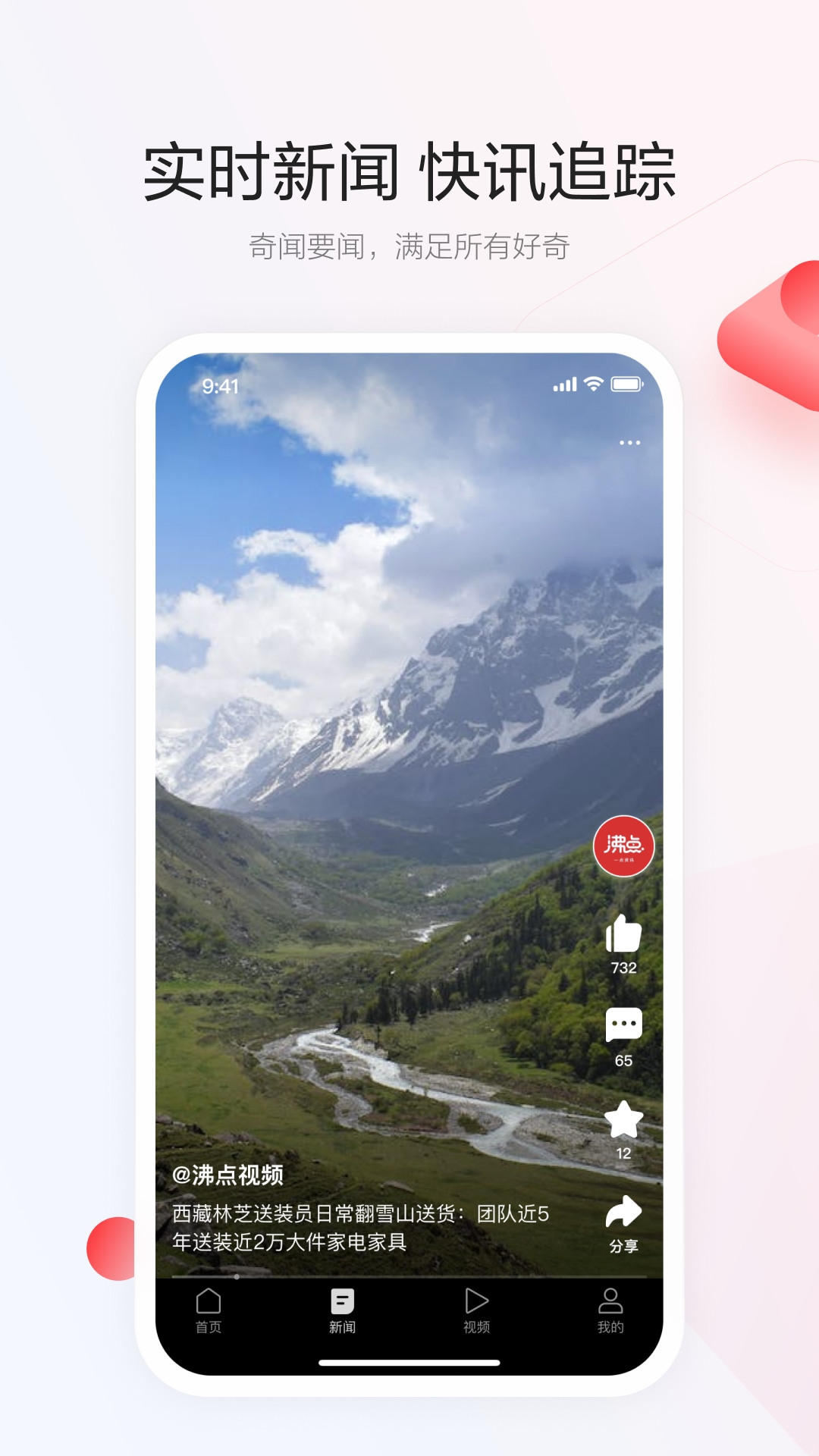 一点资讯应用截图3