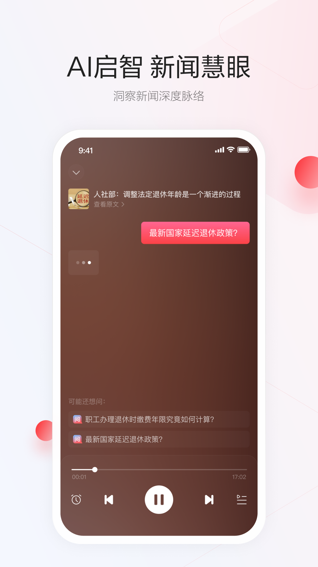 一点资讯截图