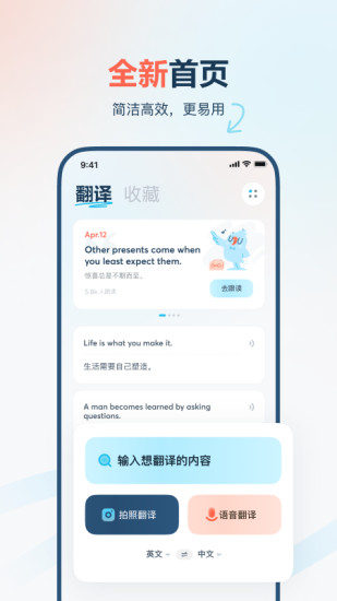 有道翻译官免费下载安装